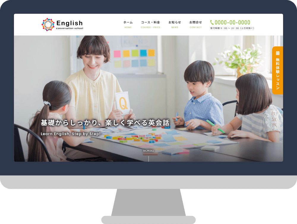 サンプルサイト（英会話スクール）