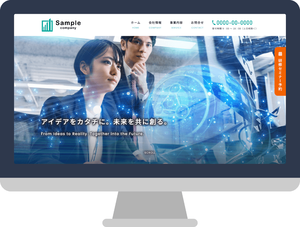 サンプルサイト（研修セミナー）